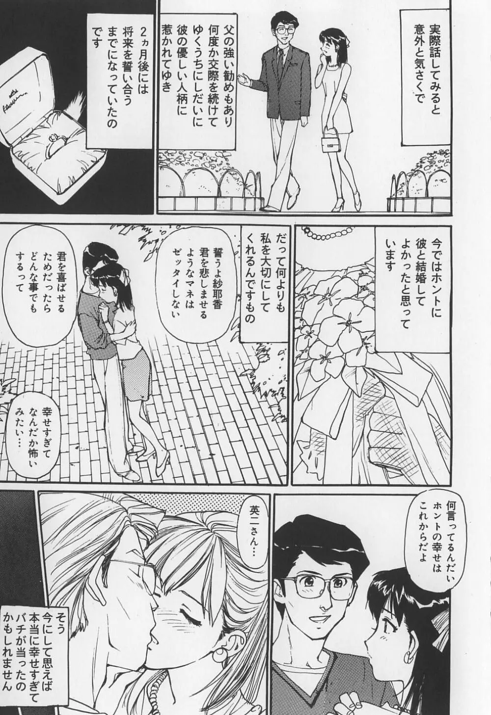 からみつく女 Page.49