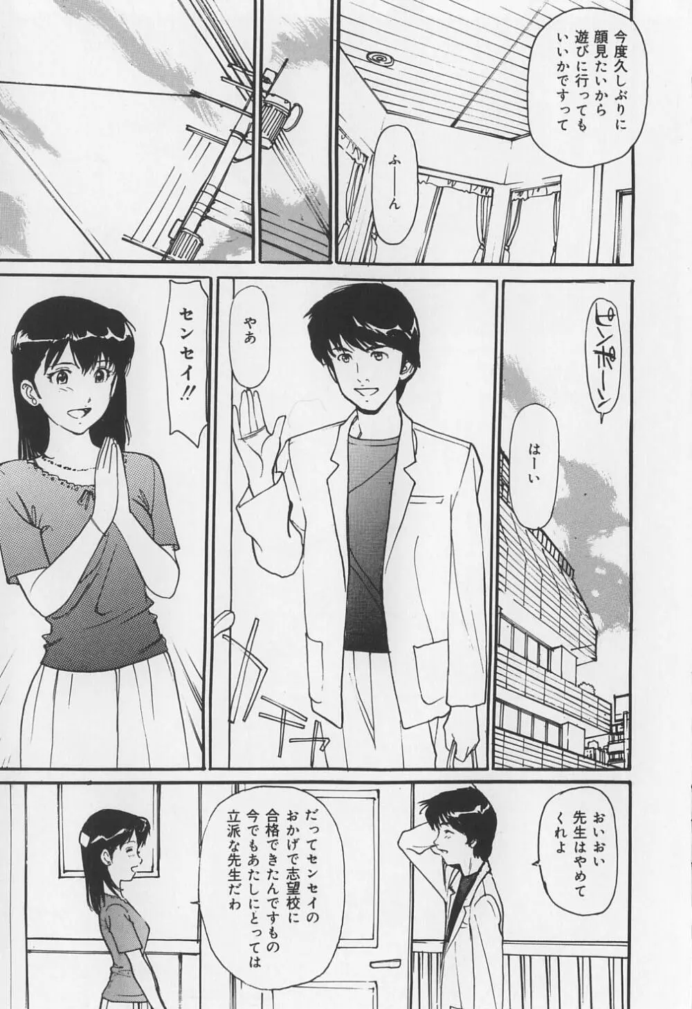 からみつく女 Page.51