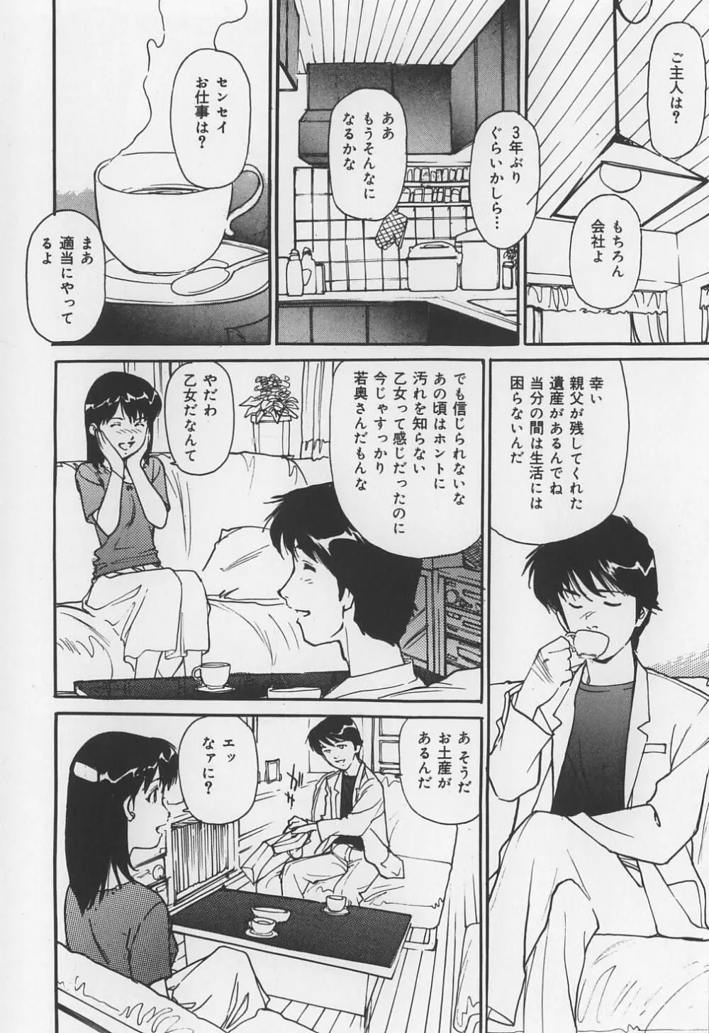 からみつく女 Page.52