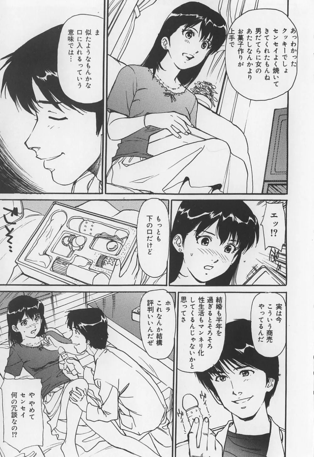 からみつく女 Page.53