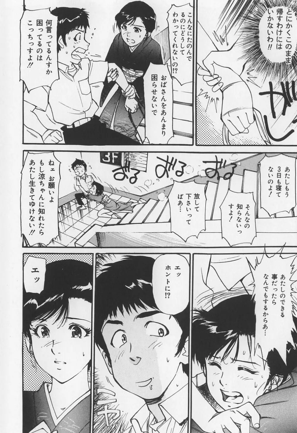 からみつく女 Page.72