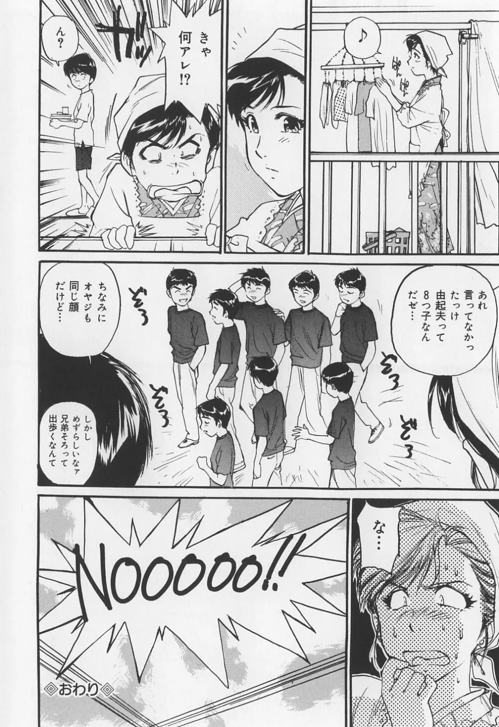 からみつく女 Page.84