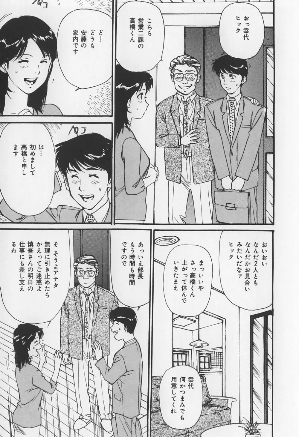 からみつく女 Page.87