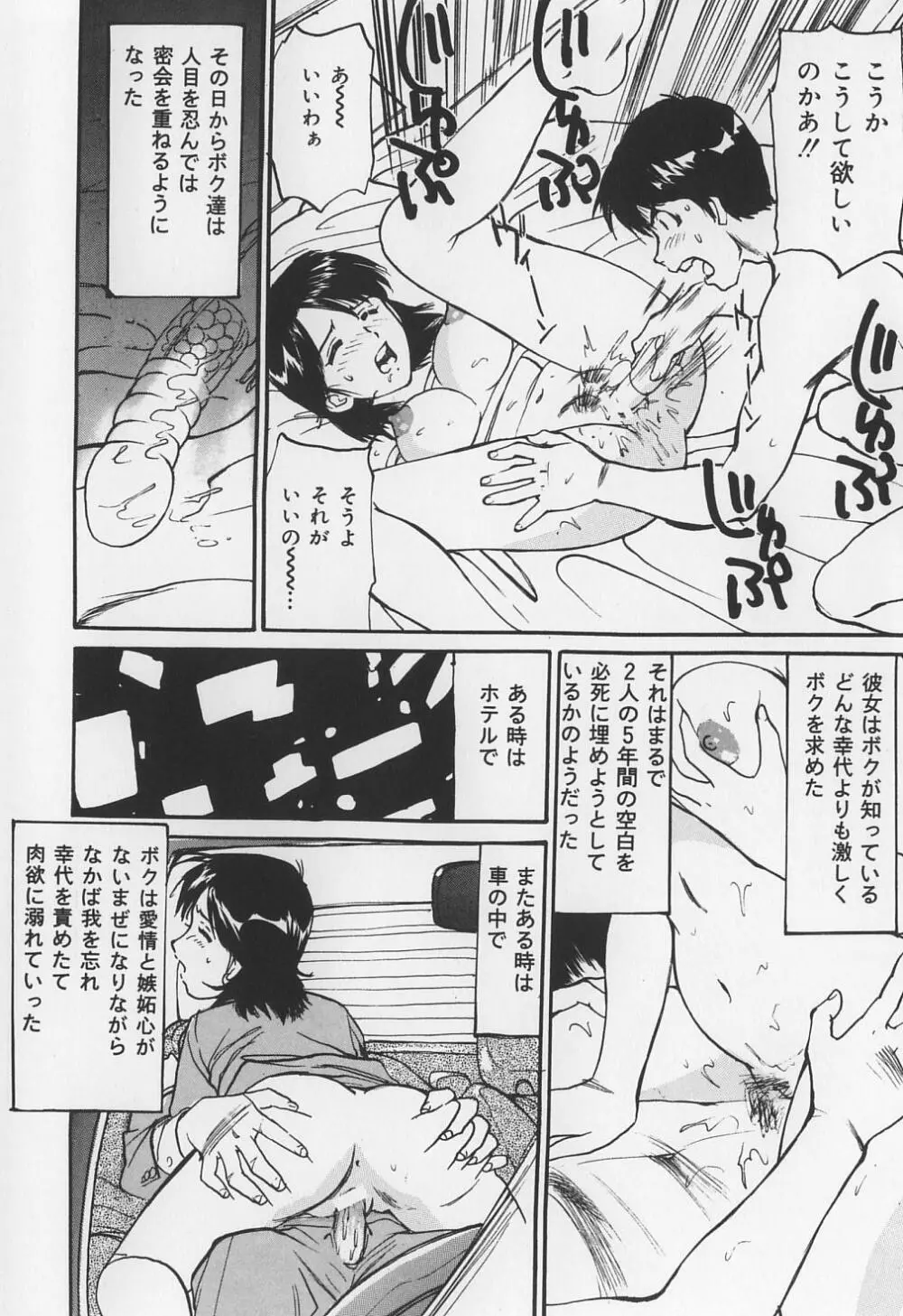 からみつく女 Page.94