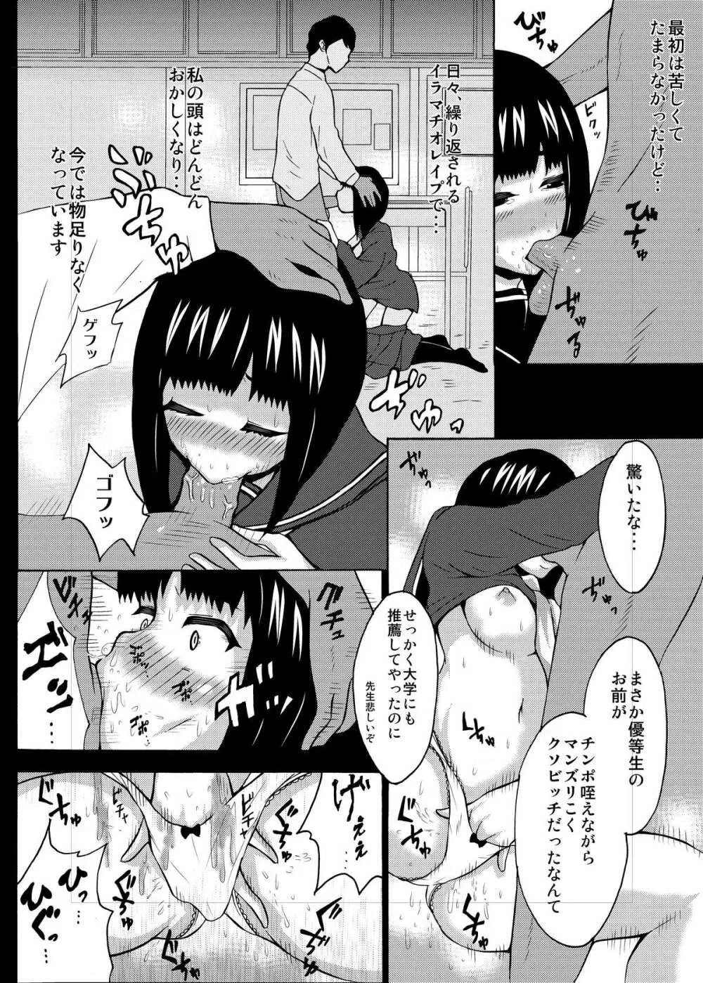 口奴隷シリーズスペシャル Page.5