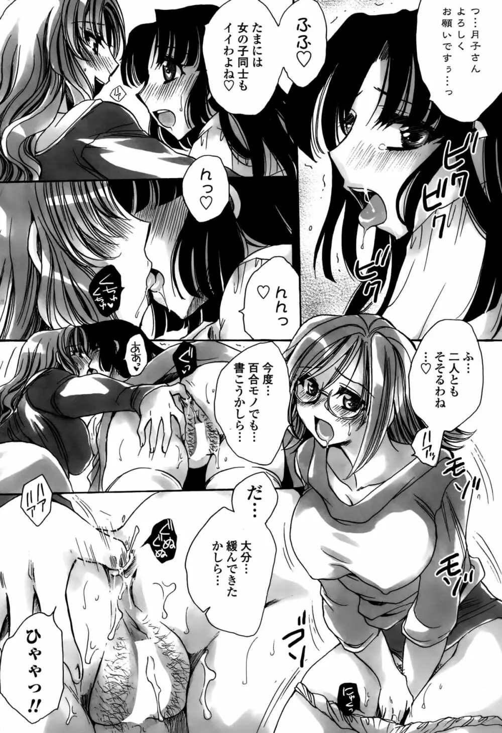 COMIC ペンギンセレブ 2015年10月号 Page.210