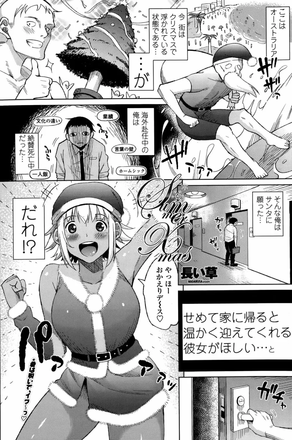 COMIC ペンギンセレブ 2015年10月号 Page.95