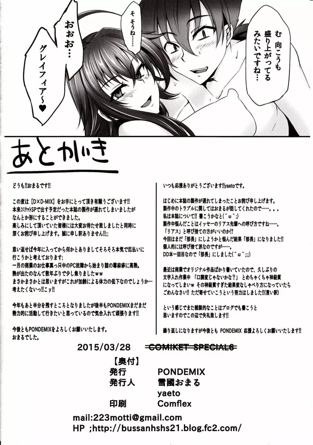 D×D-MIX Page.20