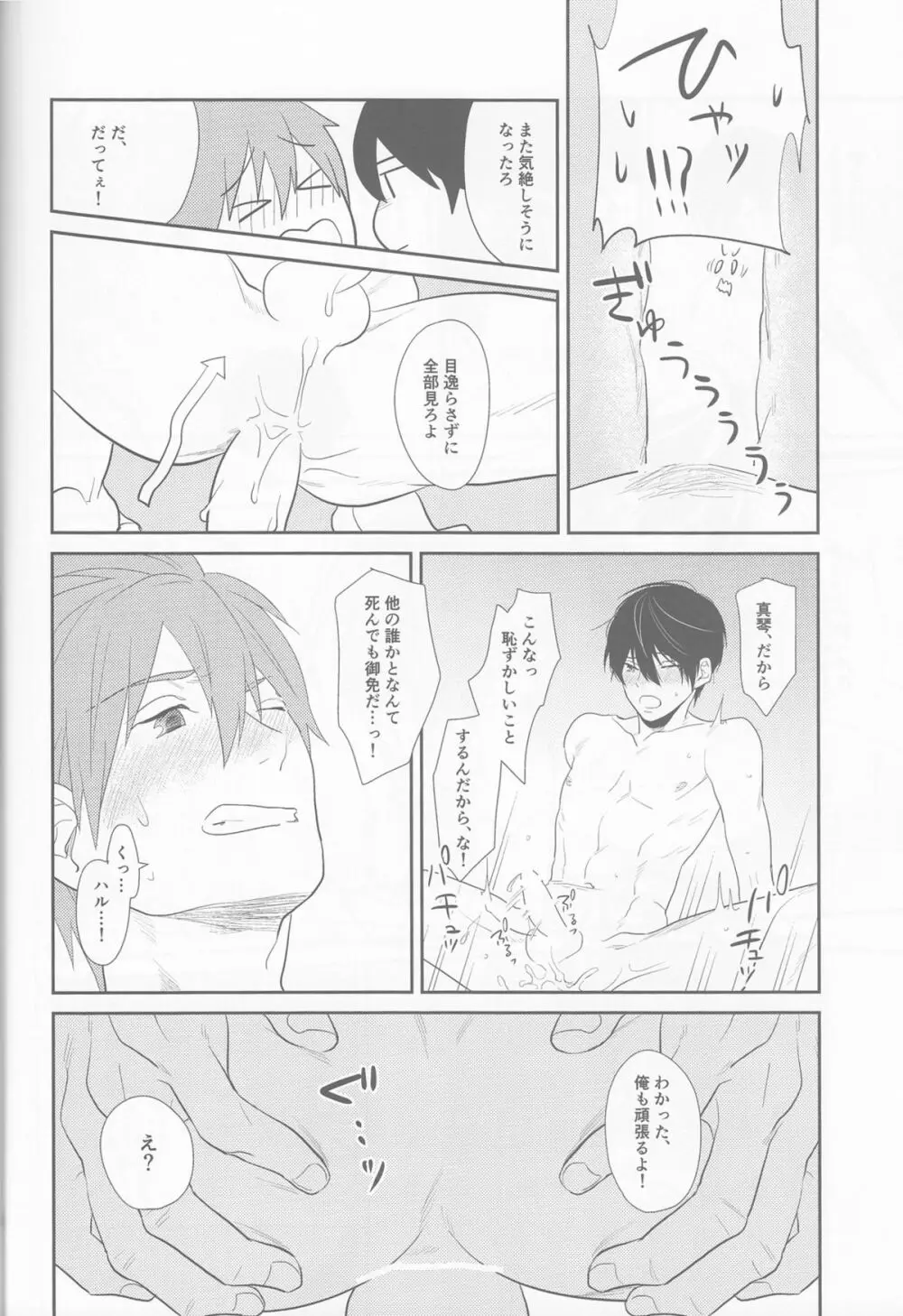 あいしあおうよ Page.21