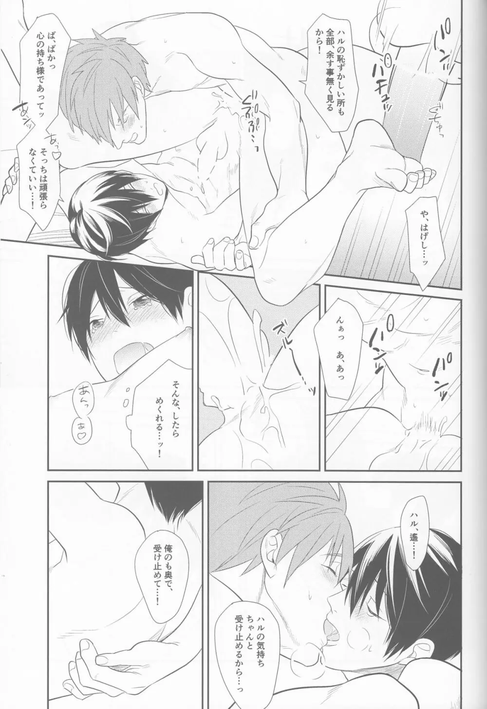 あいしあおうよ Page.22