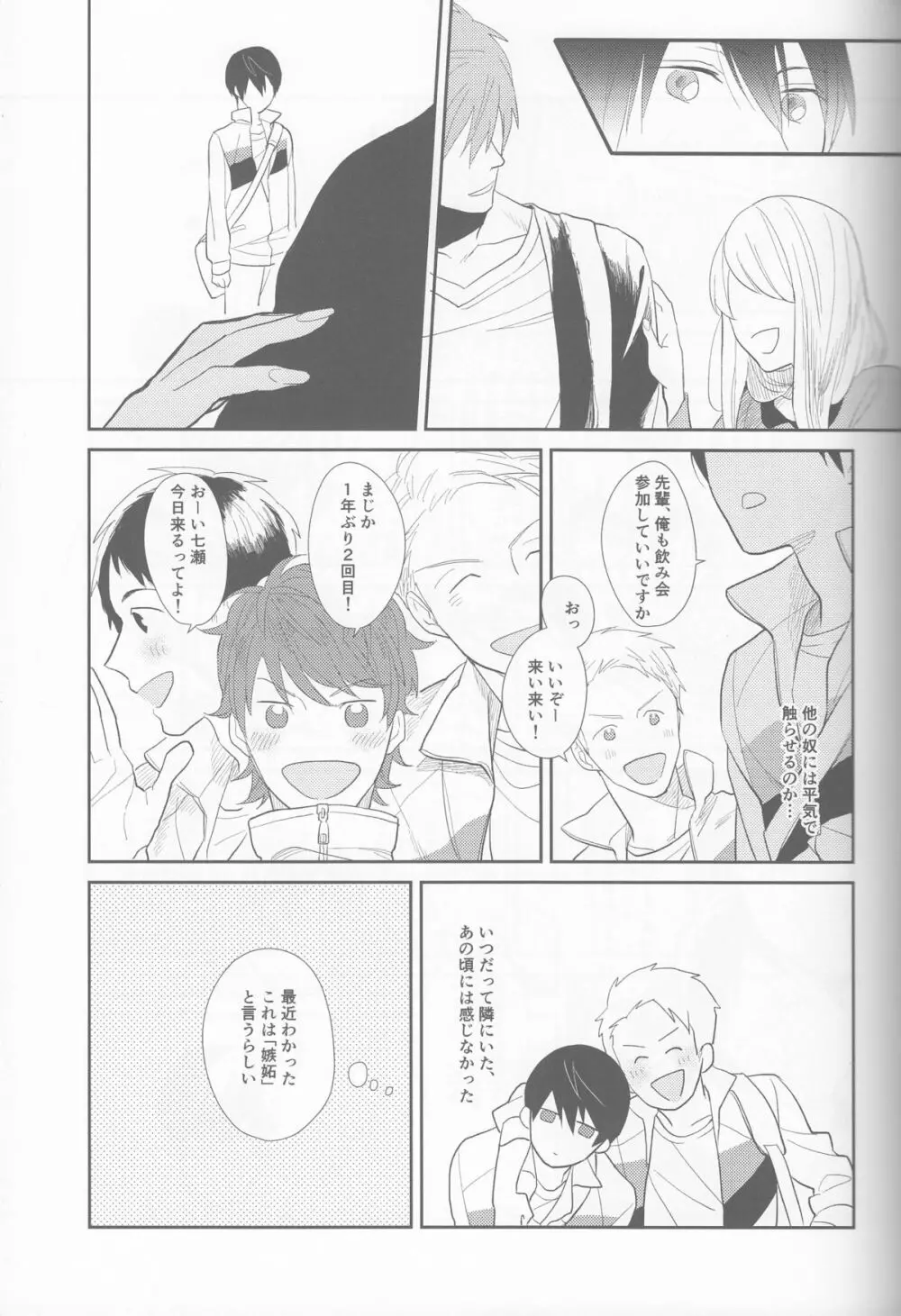 あいしあおうよ Page.6