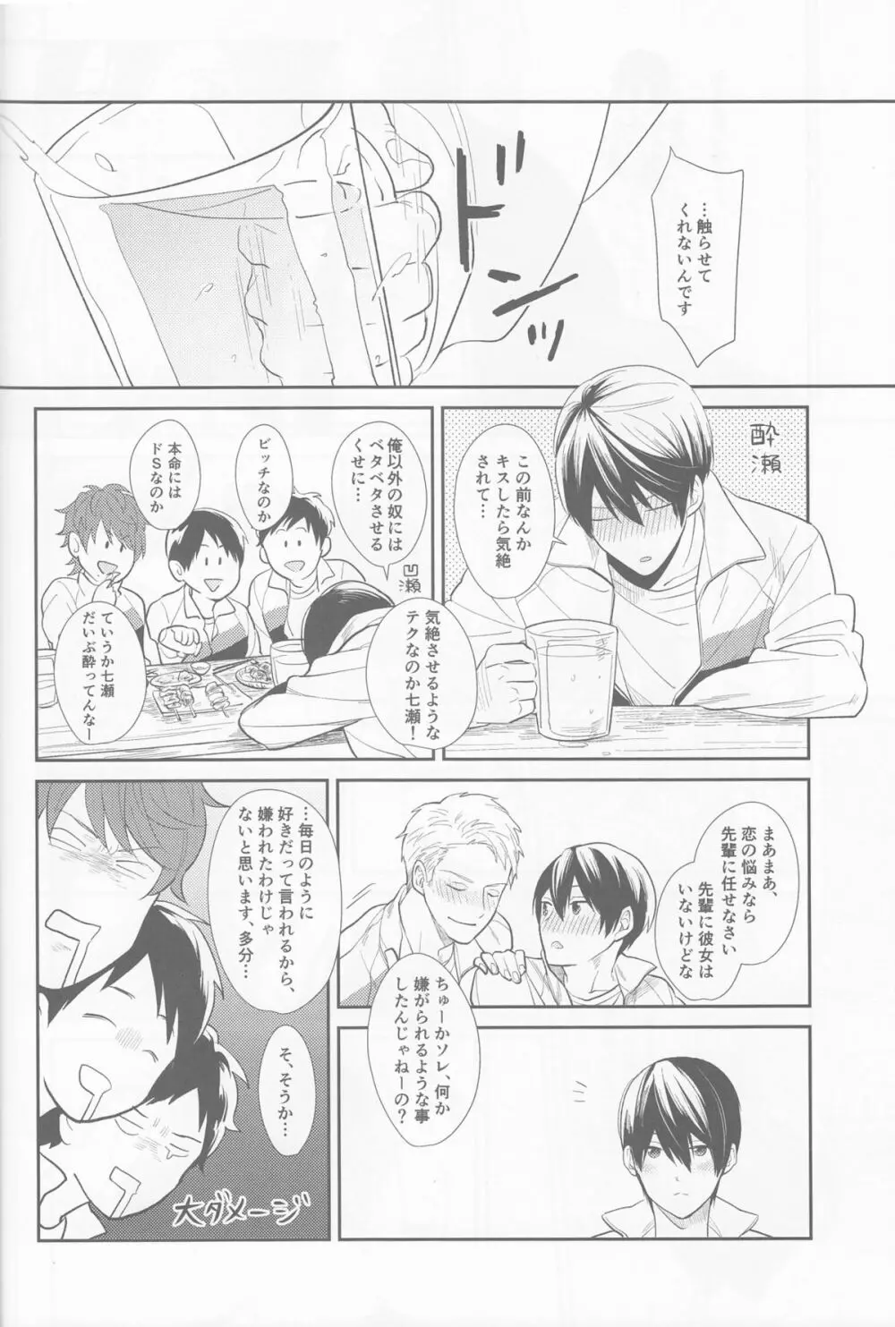 あいしあおうよ Page.7