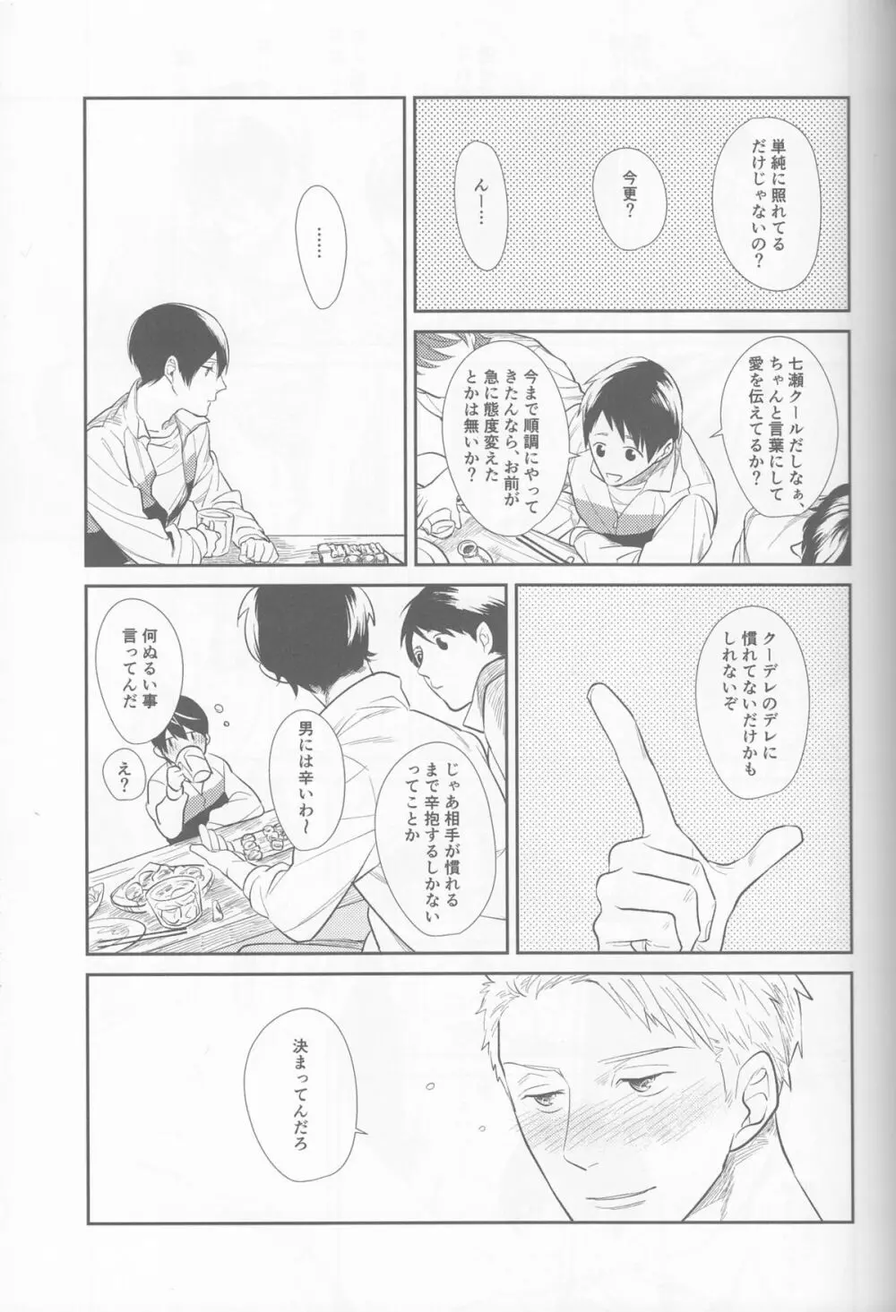 あいしあおうよ Page.8