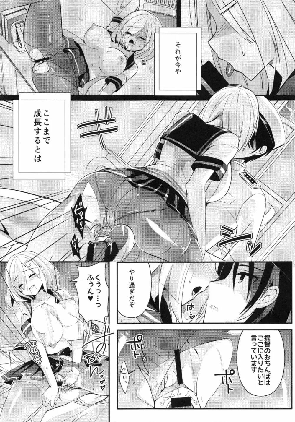 秘所艦 浜風 Page.10