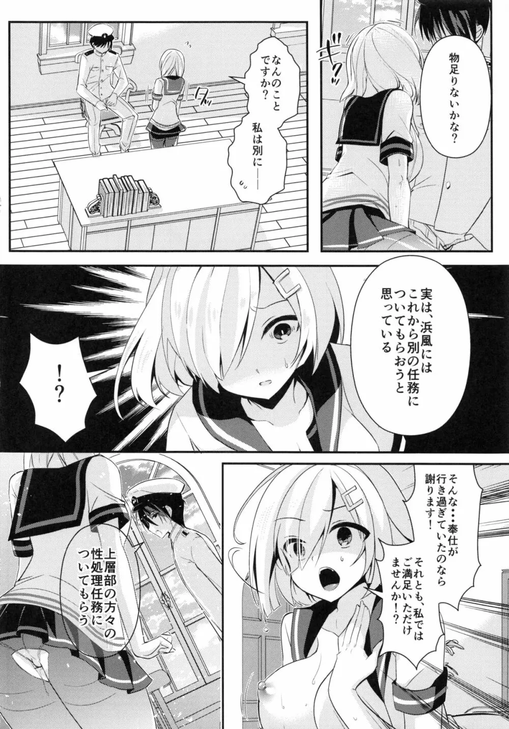 秘所艦 浜風 Page.13