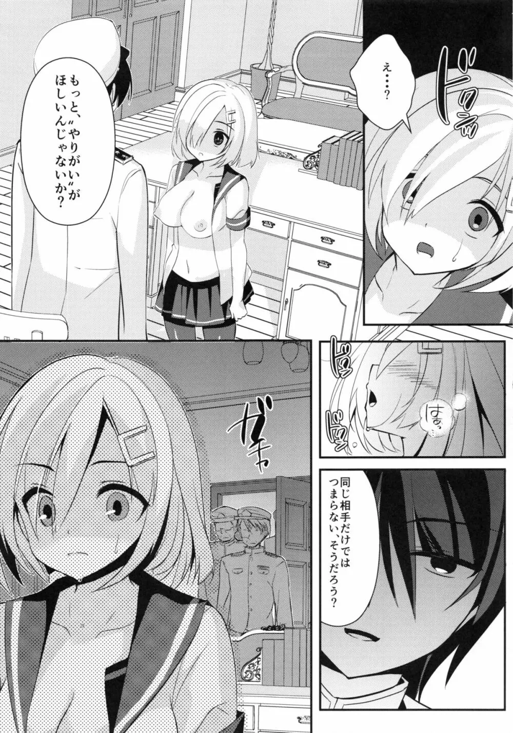 秘所艦 浜風 Page.14