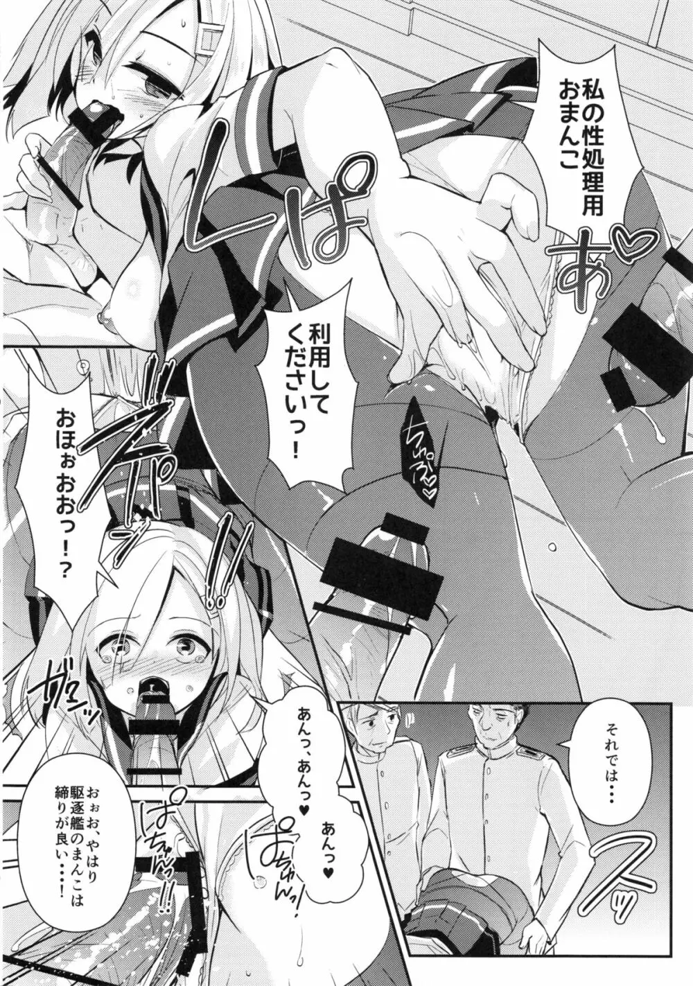 秘所艦 浜風 Page.17