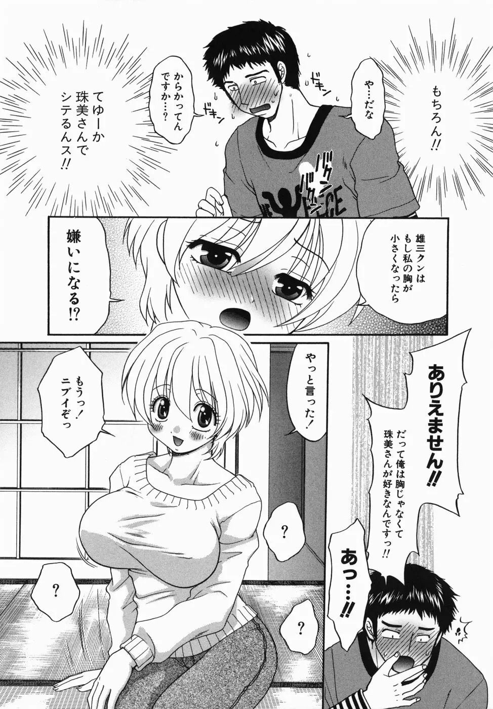 淫辱授業 Page.142