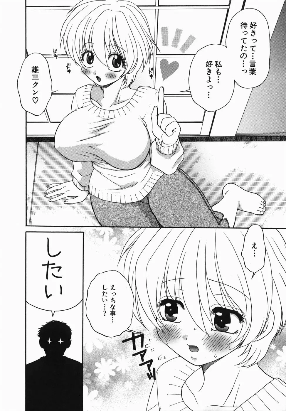 淫辱授業 Page.143