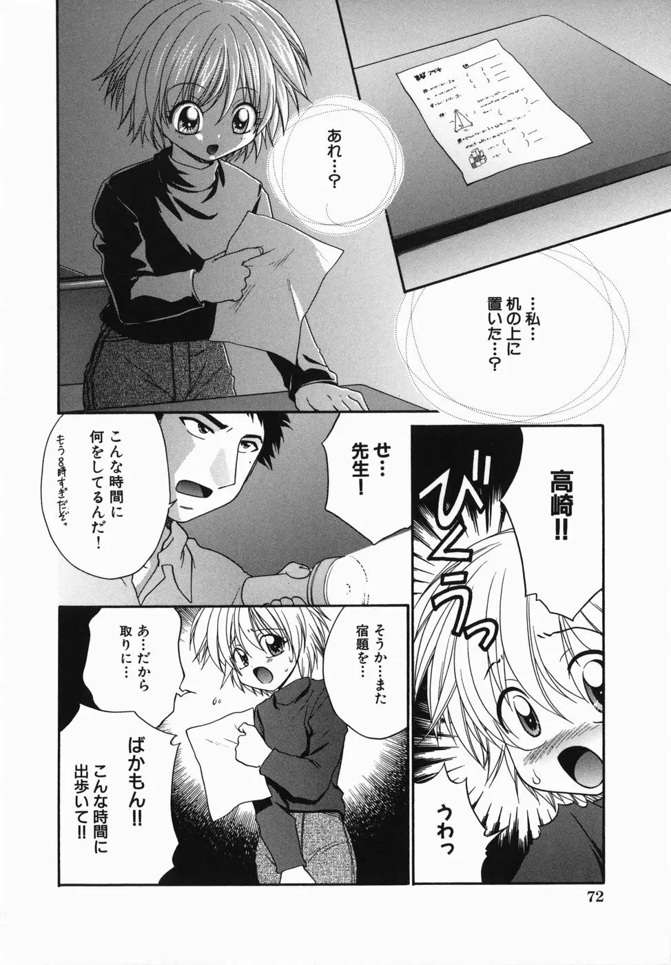 淫辱授業 Page.75