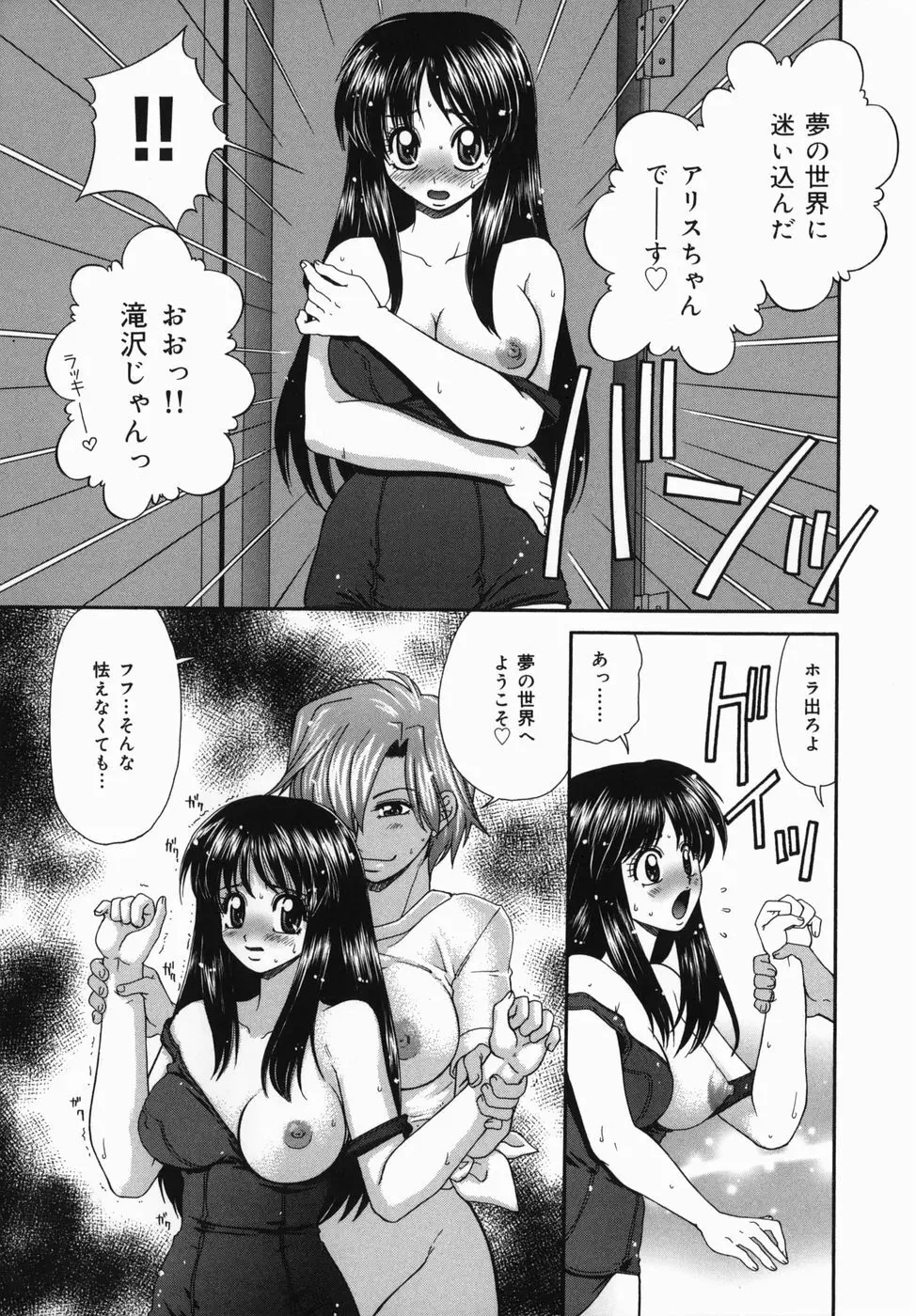 淫辱授業 Page.8