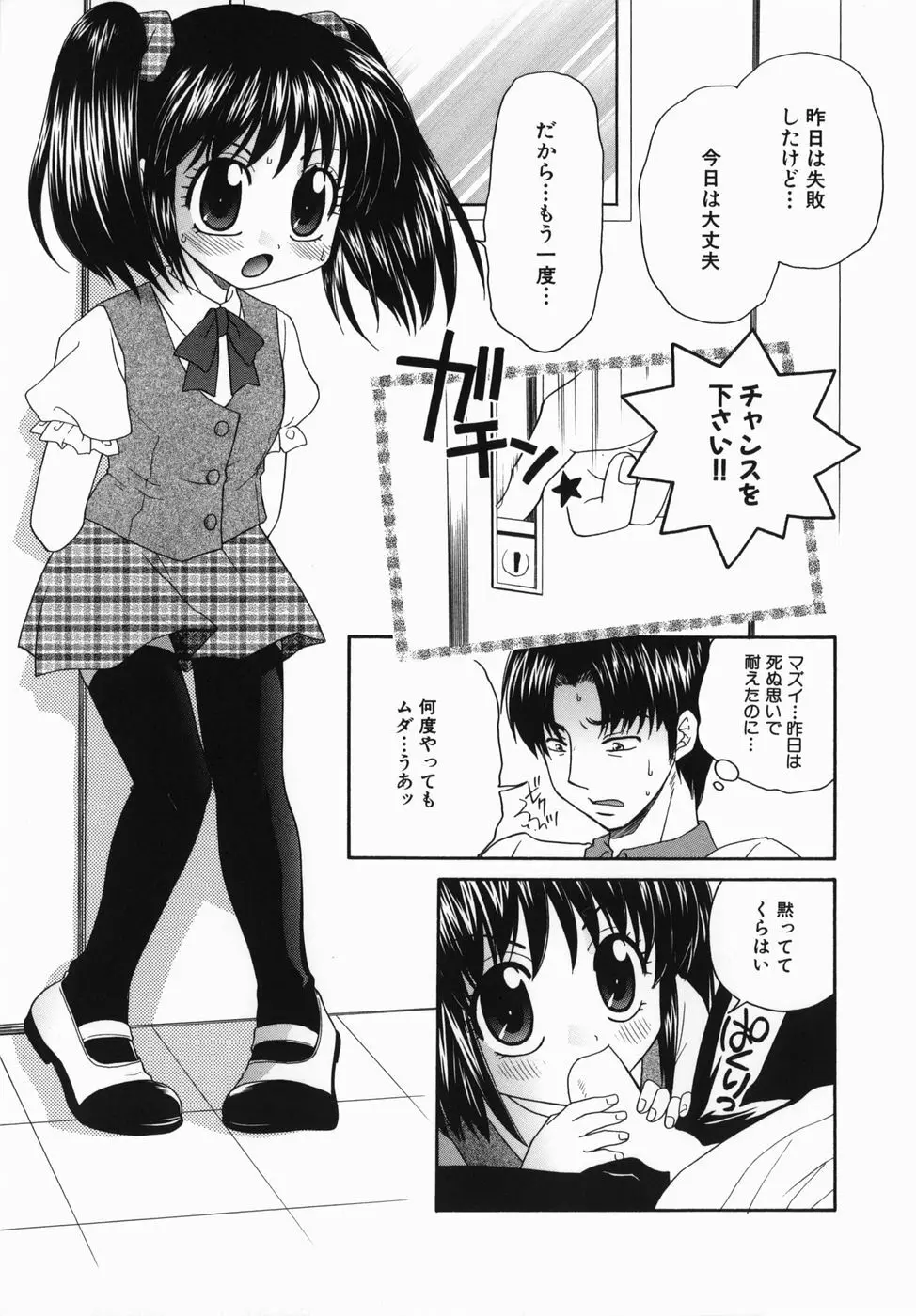 淫辱授業 Page.90