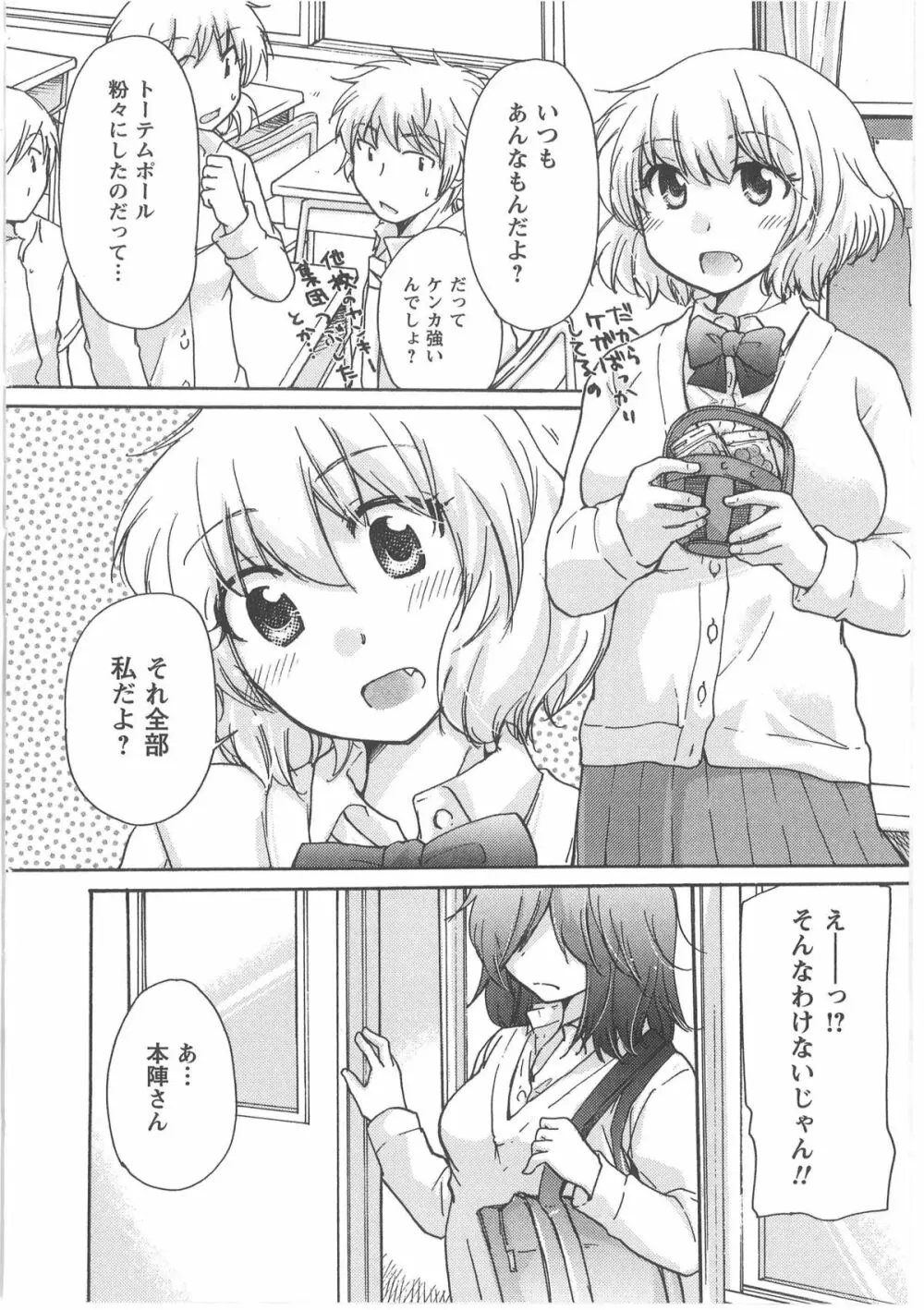 はつこい Page.168