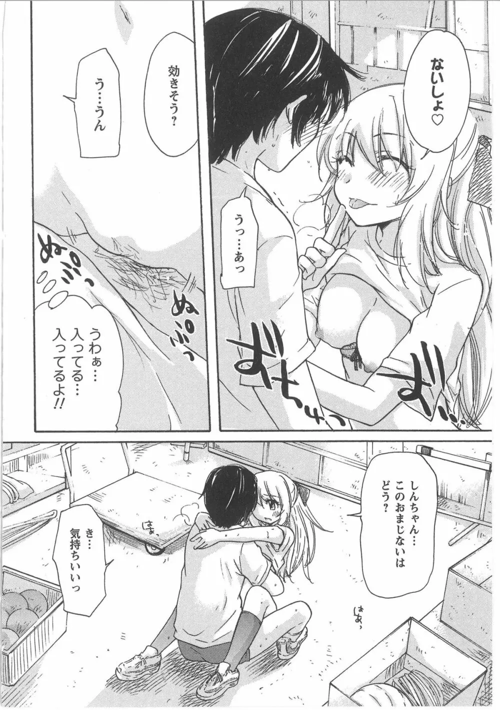 はつこい Page.22