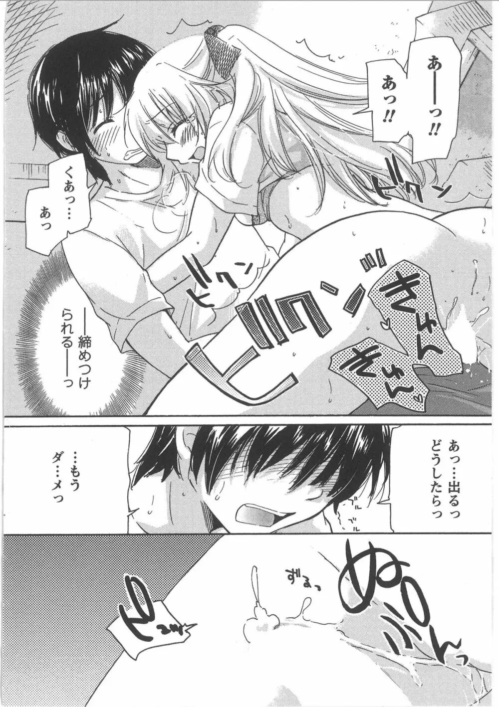 はつこい Page.24