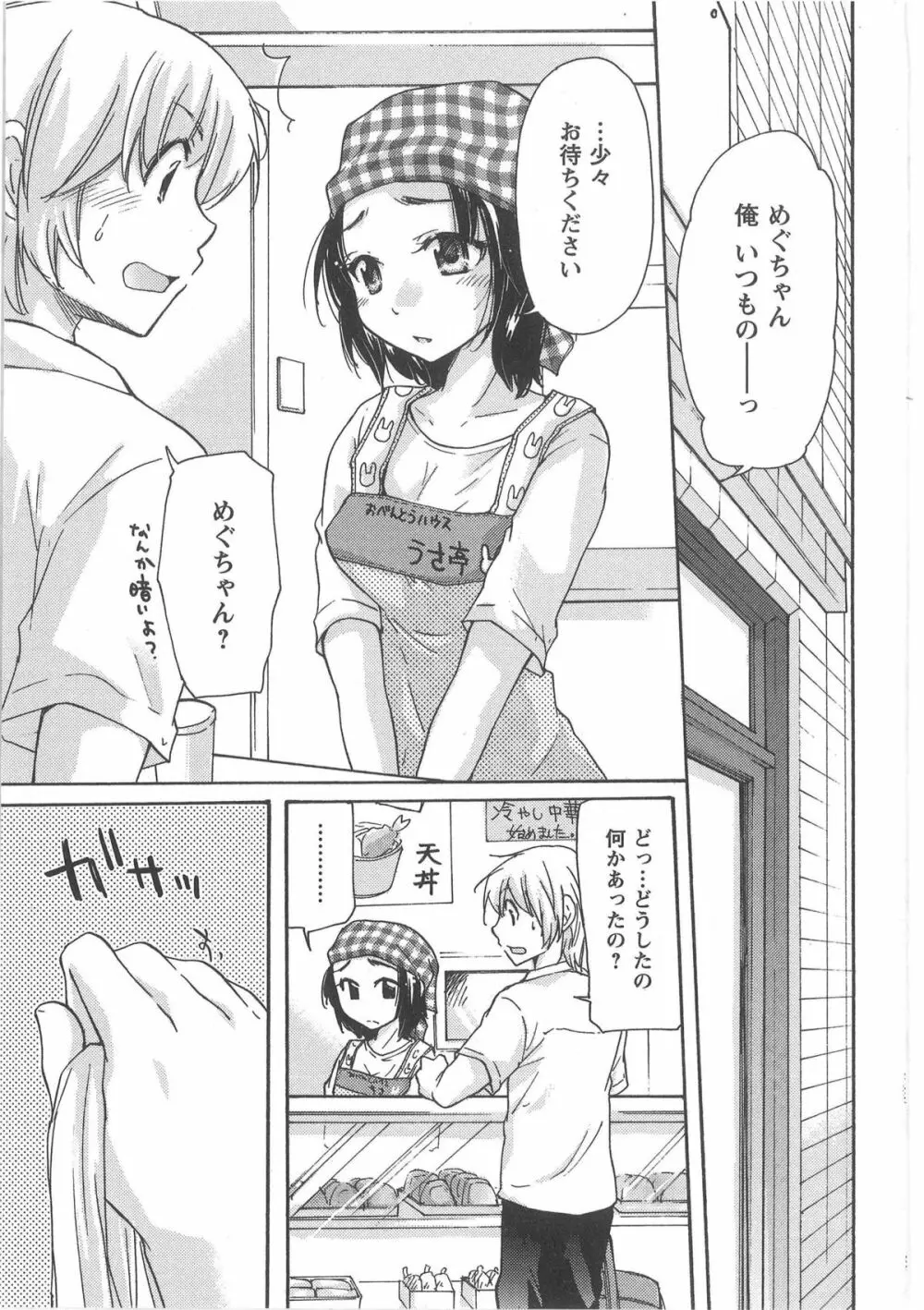 はつこい Page.31