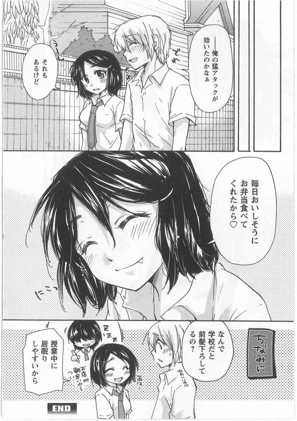 はつこい Page.46