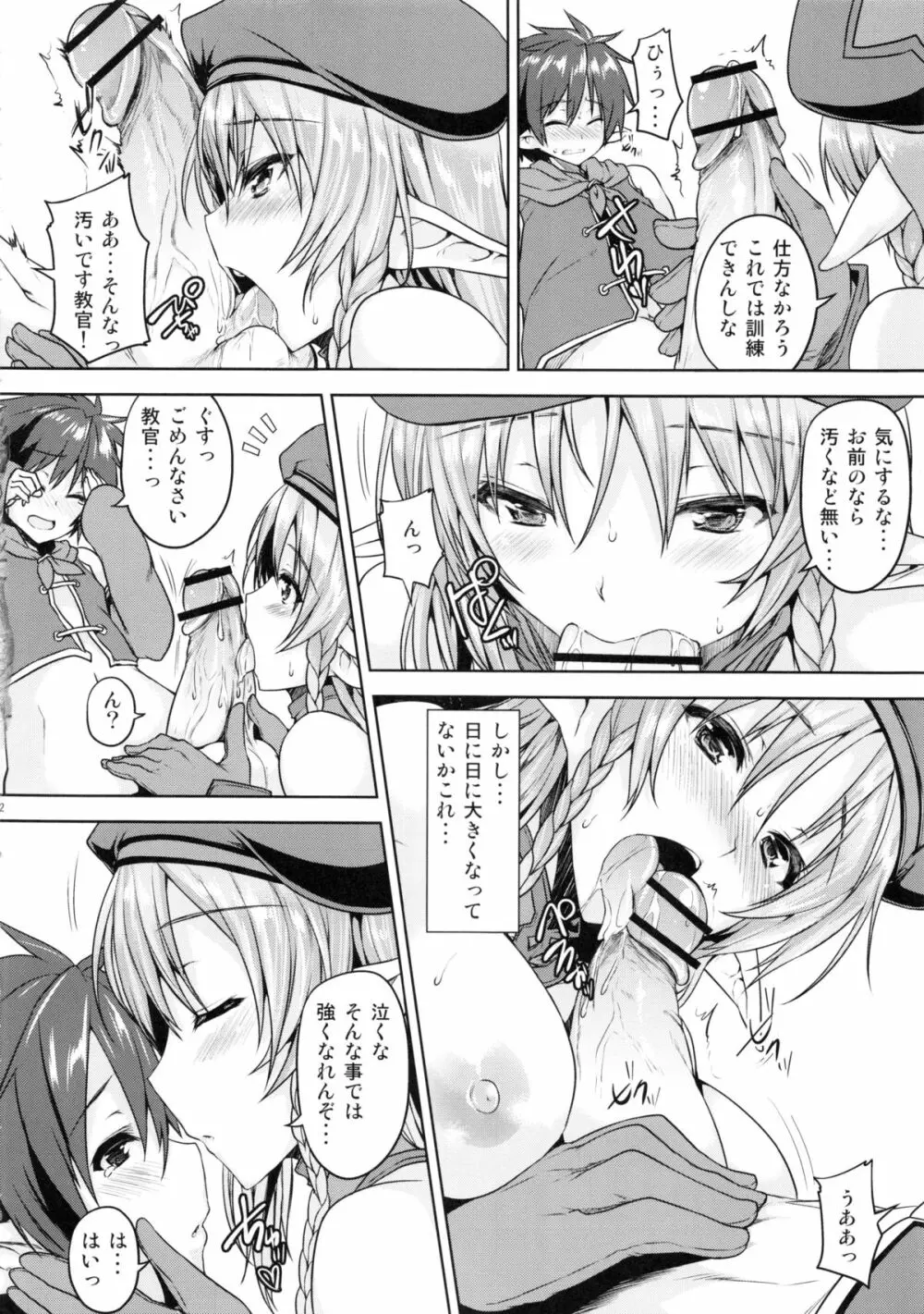 呪いの森の戦士長 Page.3