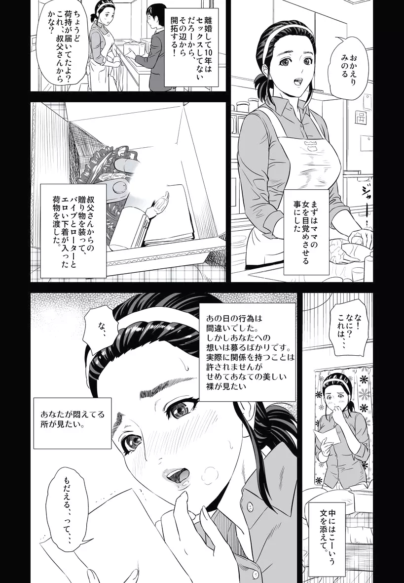 母親誘惑 ～僕のママ育性計画～ Page.11