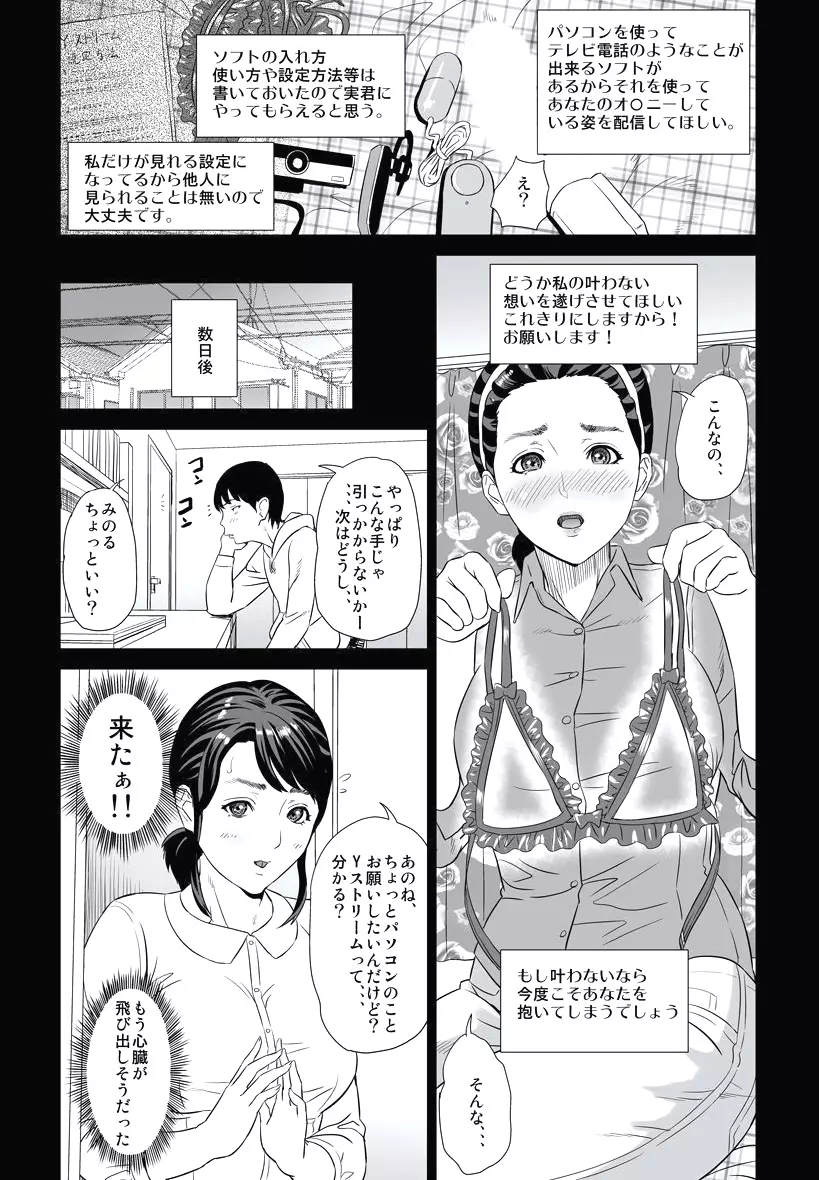 母親誘惑 ～僕のママ育性計画～ Page.12