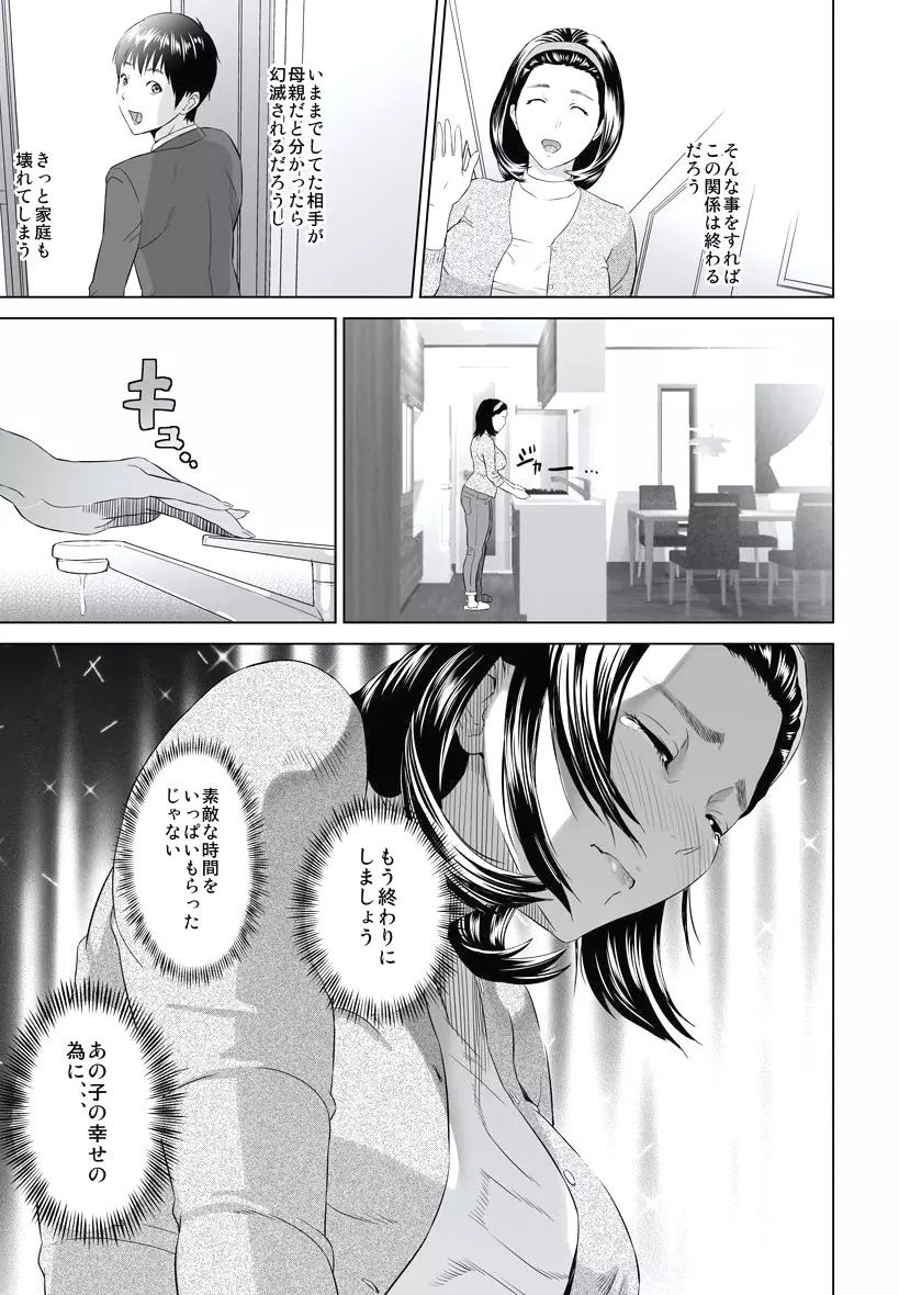 母親誘惑 ～僕のママ育性計画～ Page.121