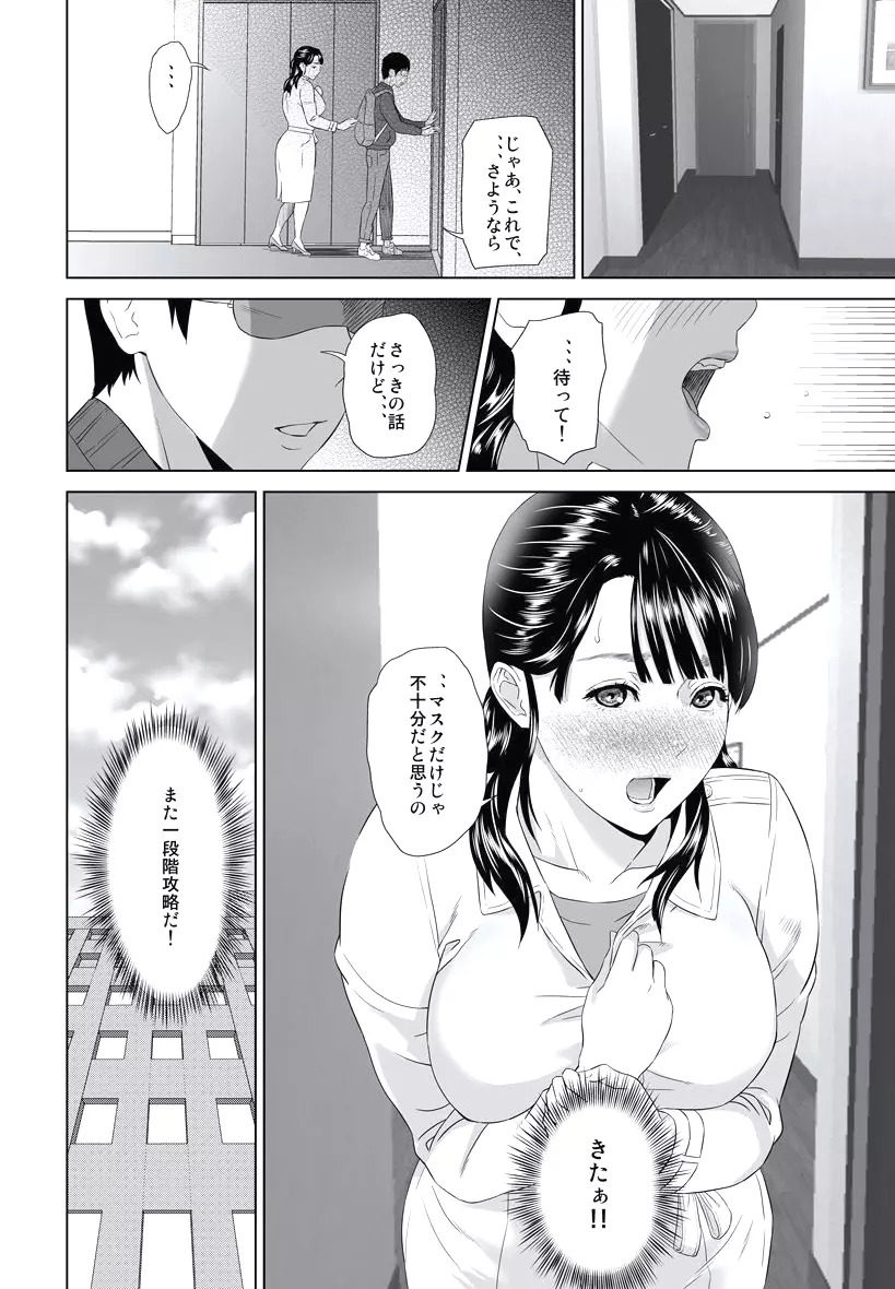 母親誘惑 ～僕のママ育性計画～ Page.88