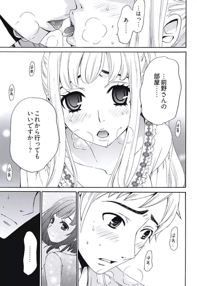 ネトラセ契約 第1-5話 Page.102