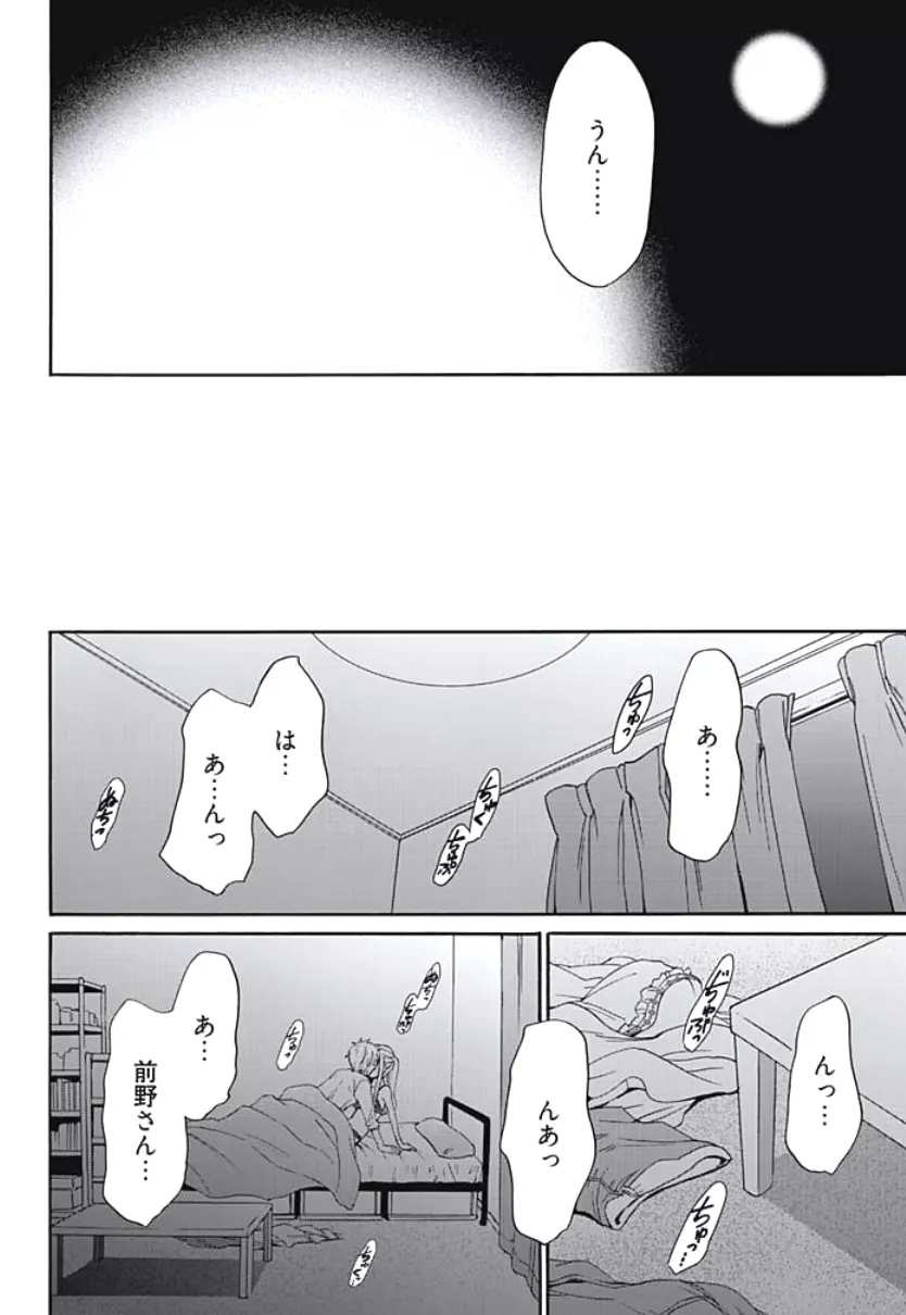 ネトラセ契約 第1-5話 Page.103