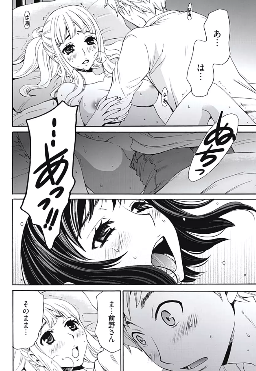 ネトラセ契約 第1-5話 Page.107