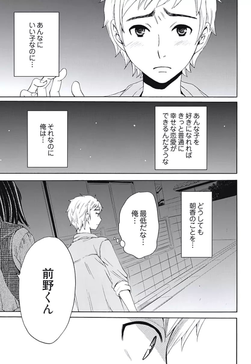 ネトラセ契約 第1-5話 Page.112