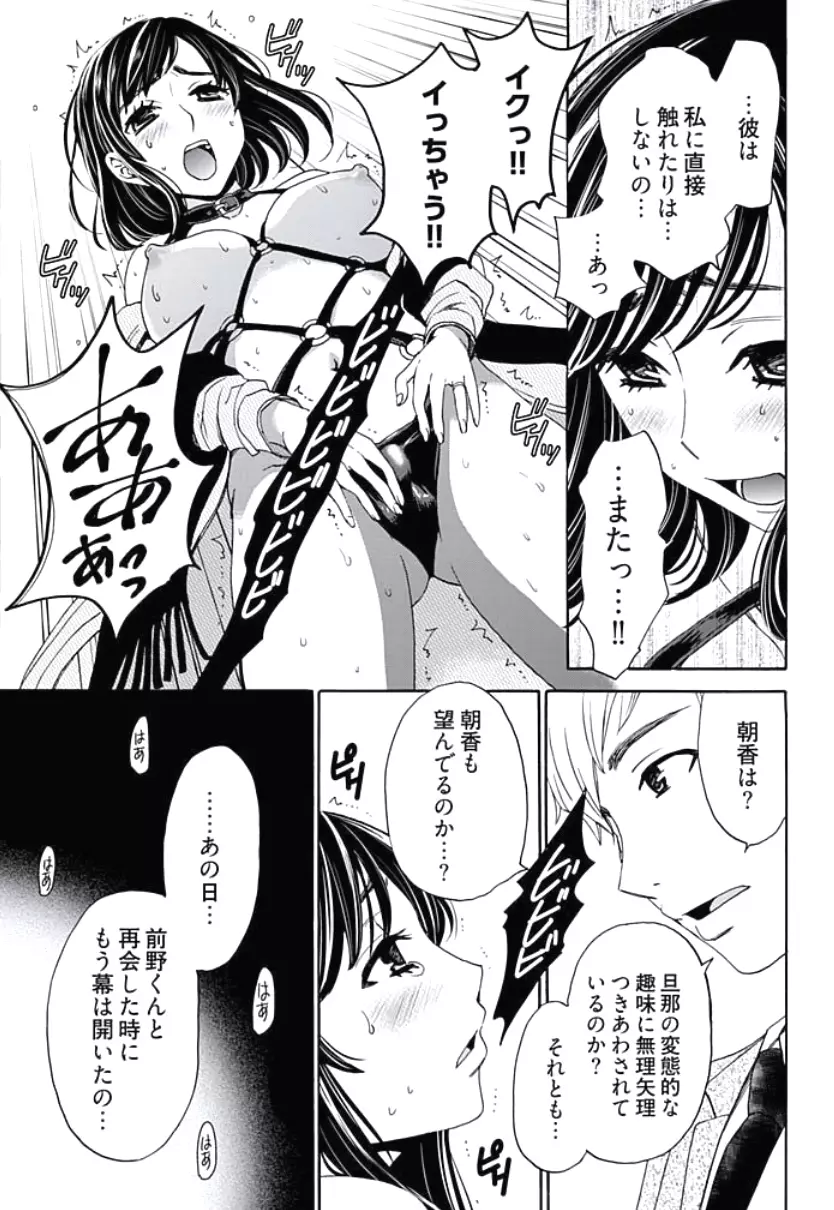 ネトラセ契約 第1-5話 Page.52