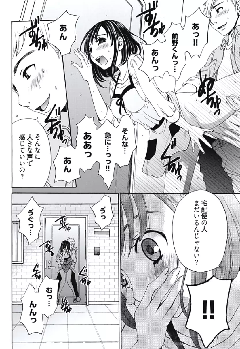 ネトラセ契約 第1-5話 Page.79