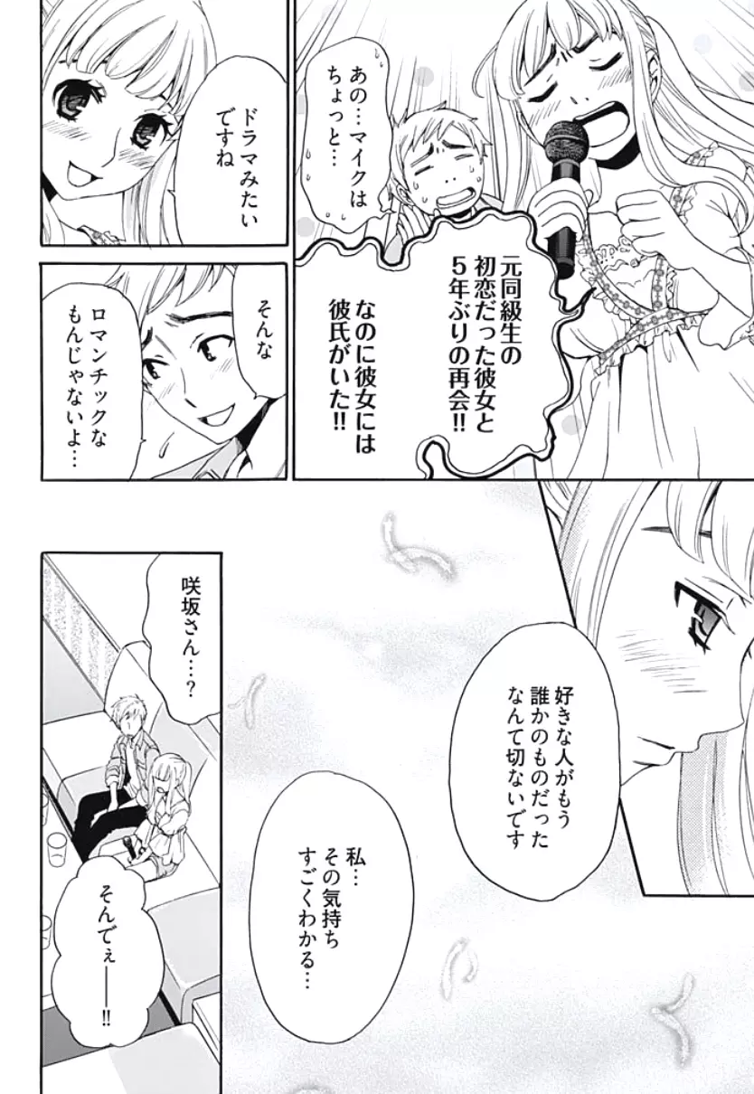 ネトラセ契約 第1-5話 Page.99