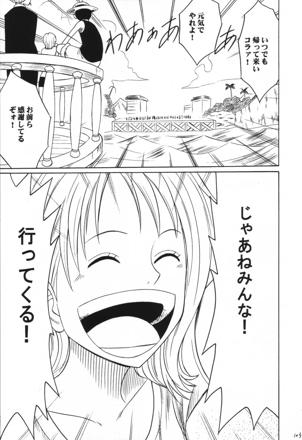 VOYAGE ヴォヤーシュ Page.102