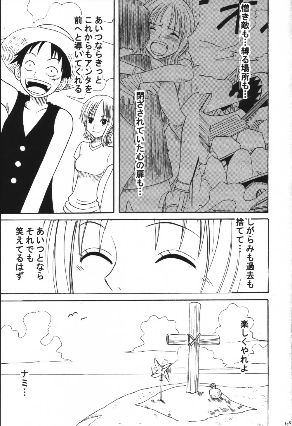 VOYAGE ヴォヤーシュ Page.104