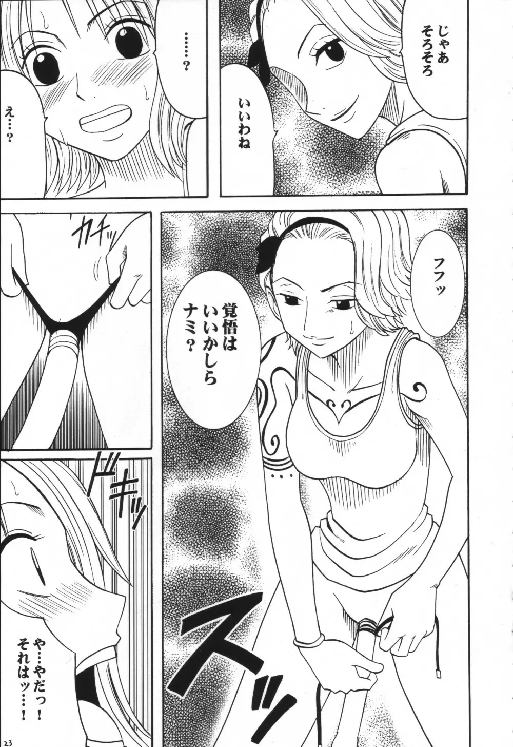 VOYAGE ヴォヤーシュ Page.22