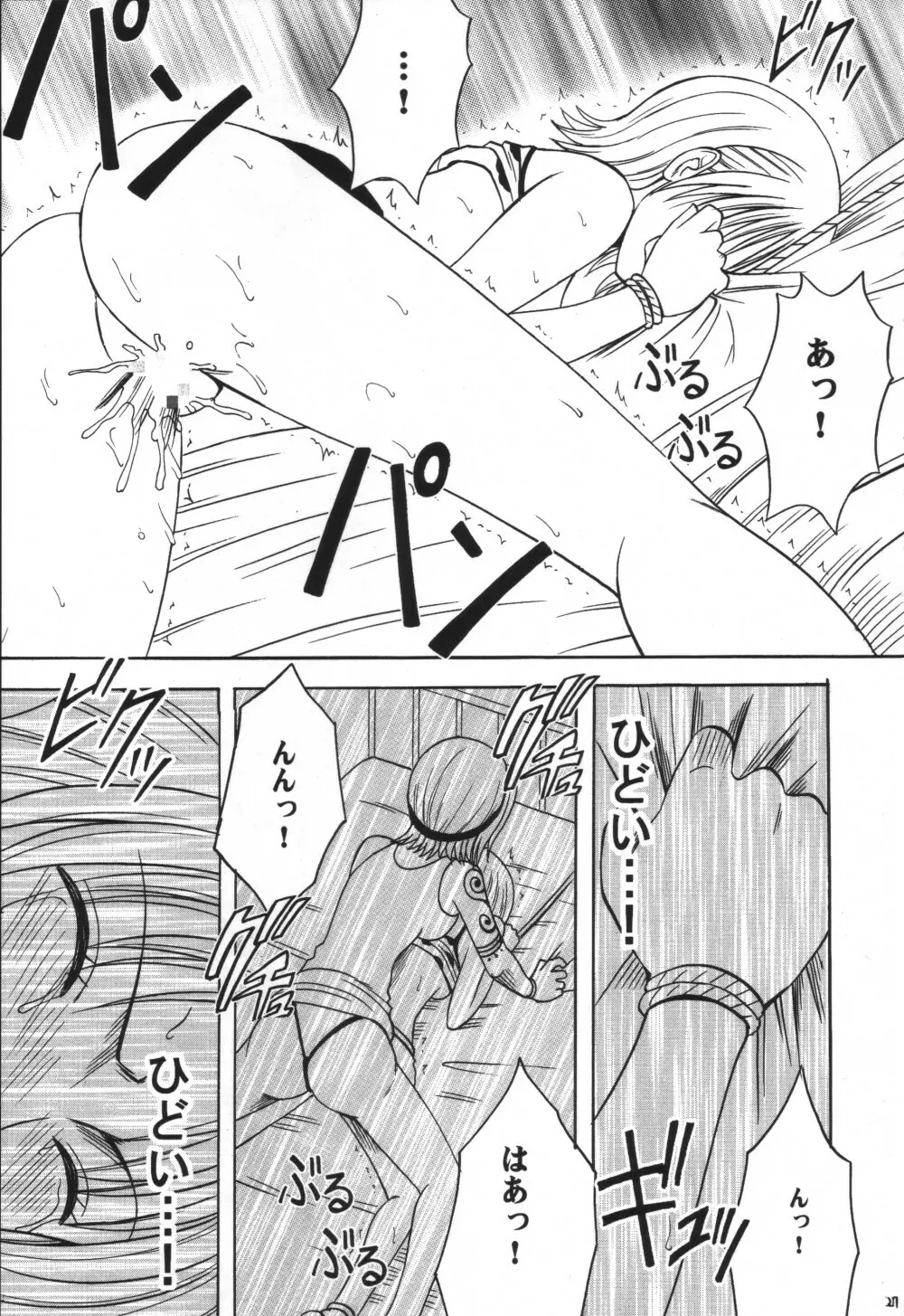 VOYAGE ヴォヤーシュ Page.26