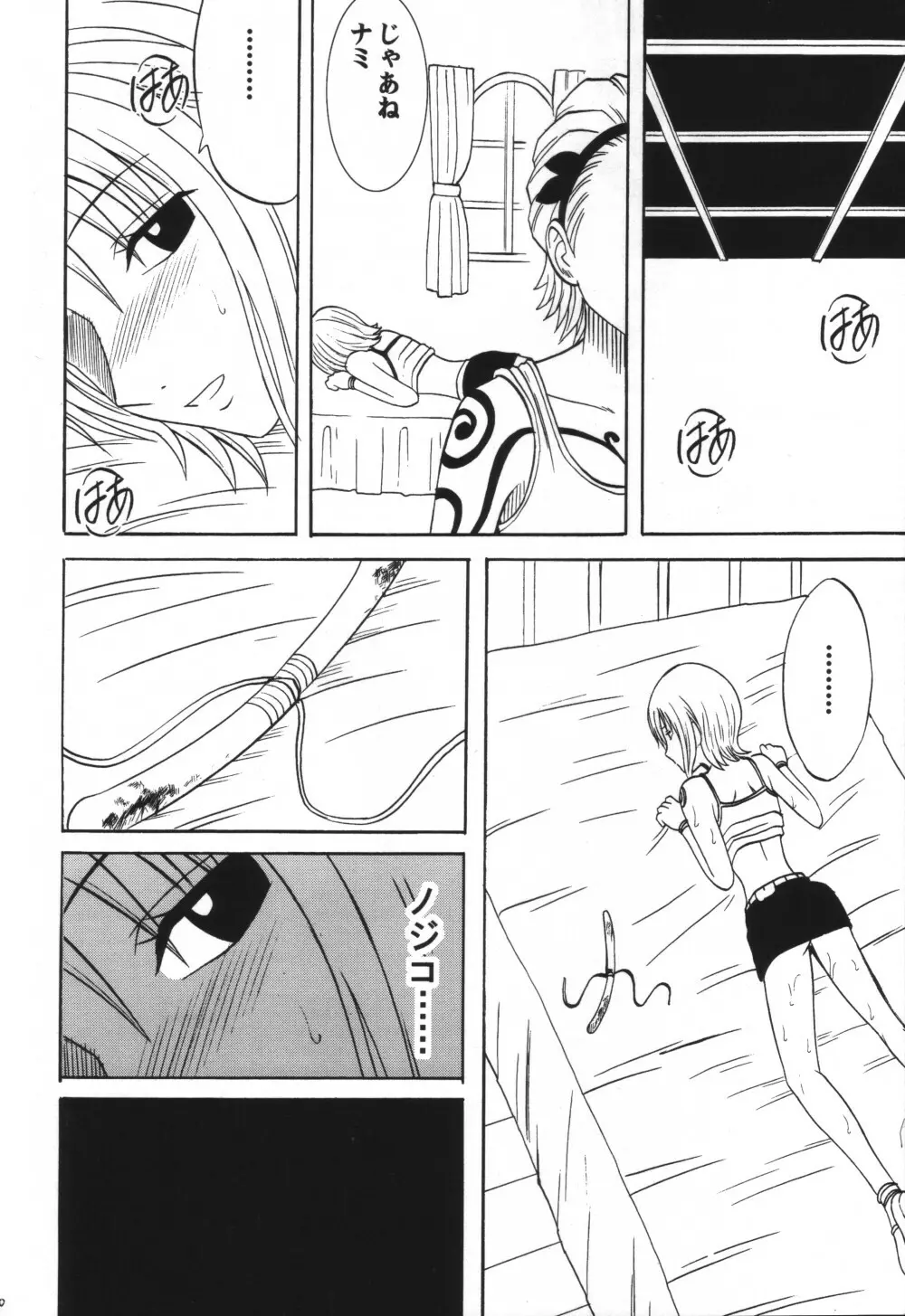 VOYAGE ヴォヤーシュ Page.29