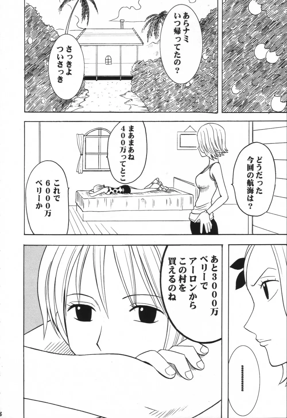 VOYAGE ヴォヤーシュ Page.7