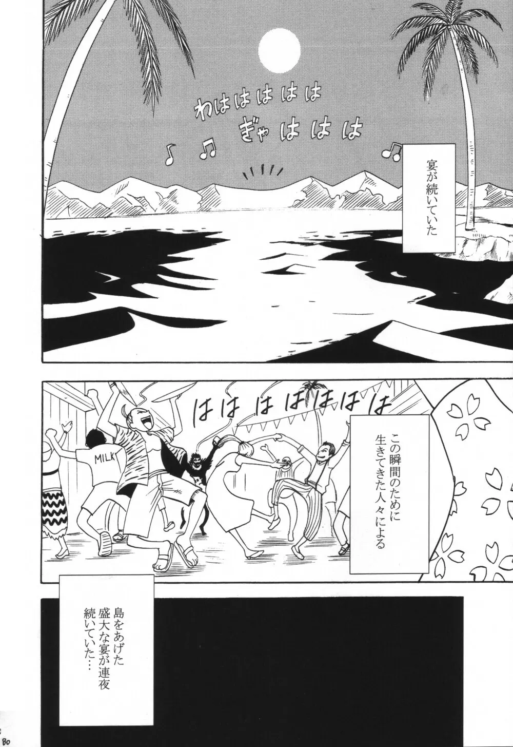 VOYAGE ヴォヤーシュ Page.79